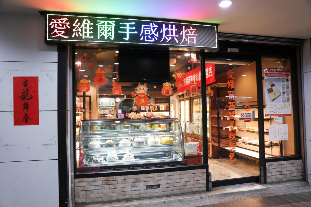2024最有趣的中秋節禮盒推薦! 愛維爾手感烘培 盲盒戳戳樂同樂趣 - 第5張圖 2024最有趣的中秋節禮盒推薦! 愛維爾手感烘培 盲盒戳戳樂同樂趣