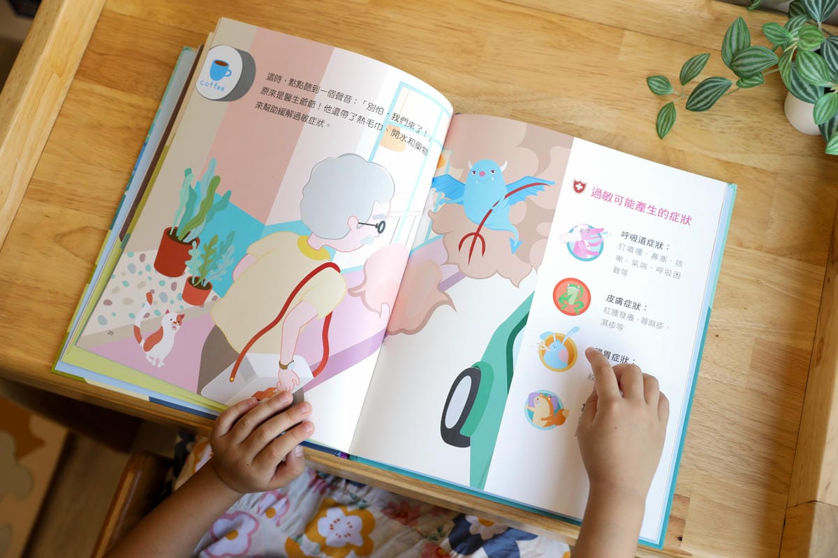 親子共讀兒童繪本推薦! 目川文化 衛教小尖兵05：過敏大魔王