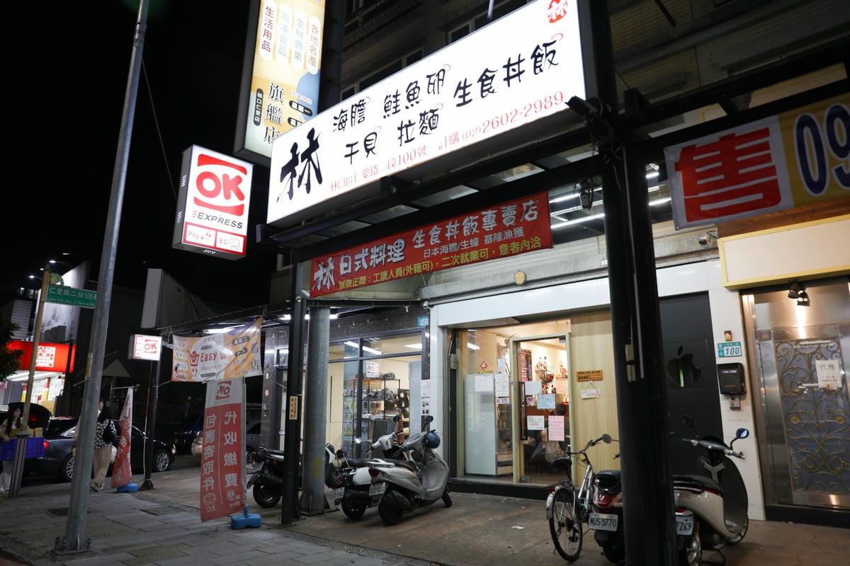 林口生魚片丼飯推薦! 林日式料理 超厚生魚握壽司,驚喜版生魚丼飯 - 第3張圖 林口生魚片丼飯推薦! 林日式料理 超厚生魚握壽司,驚喜版生魚丼飯