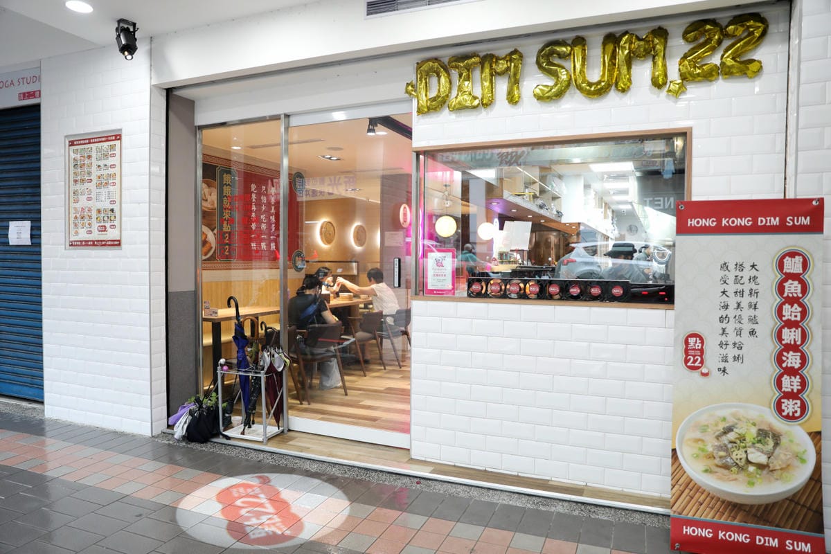 三峽老街美食推薦! 點餓餓集團 點22港式點心專賣店 三峽港式點心專賣 - 第2張圖 三峽老街美食推薦! 點餓餓集團 點22港式點心專賣店 三峽港式點心專賣
