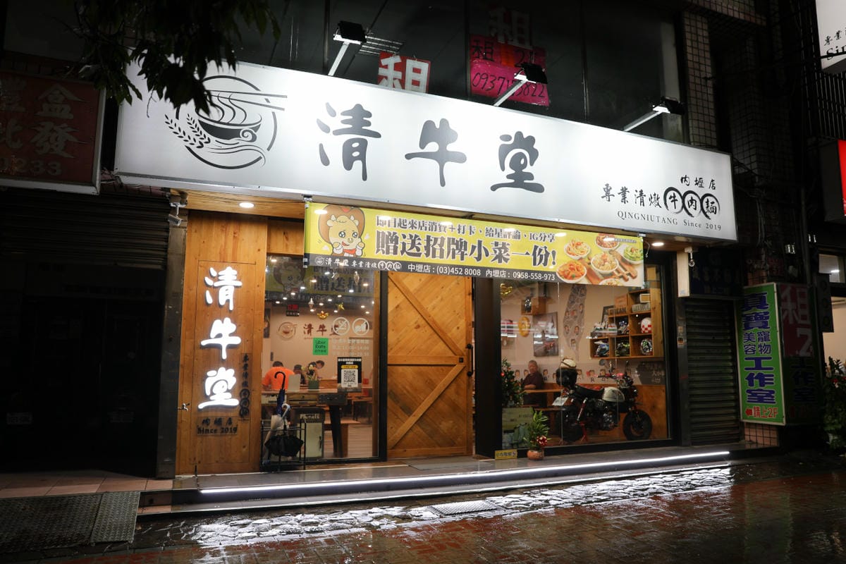 中壢牛肉麵推薦! 清牛堂清燉牛肉麵(內壢店) 霸王牛肉麵 霸氣牛肋條爽吃超過癮~