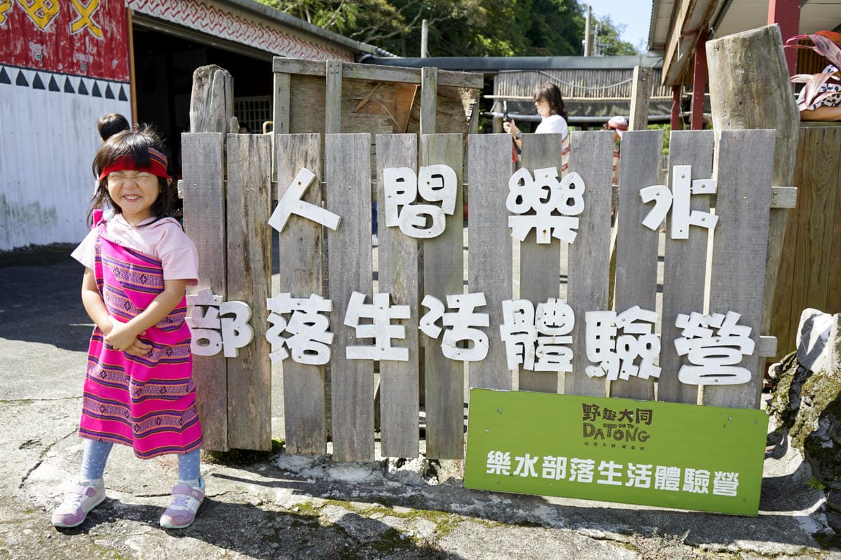 台塑網旅行社宜蘭一日遊行程推薦! 員工旅遊的好選擇! 樂水部落.豐盛愛玉.Herbelle龍潭湖畔悠活園區 - 第1張圖 台塑網旅行社宜蘭一日遊行程推薦! 員工旅遊的好選擇! 樂水部落.豐盛愛玉.Herbelle龍潭湖畔悠活園區