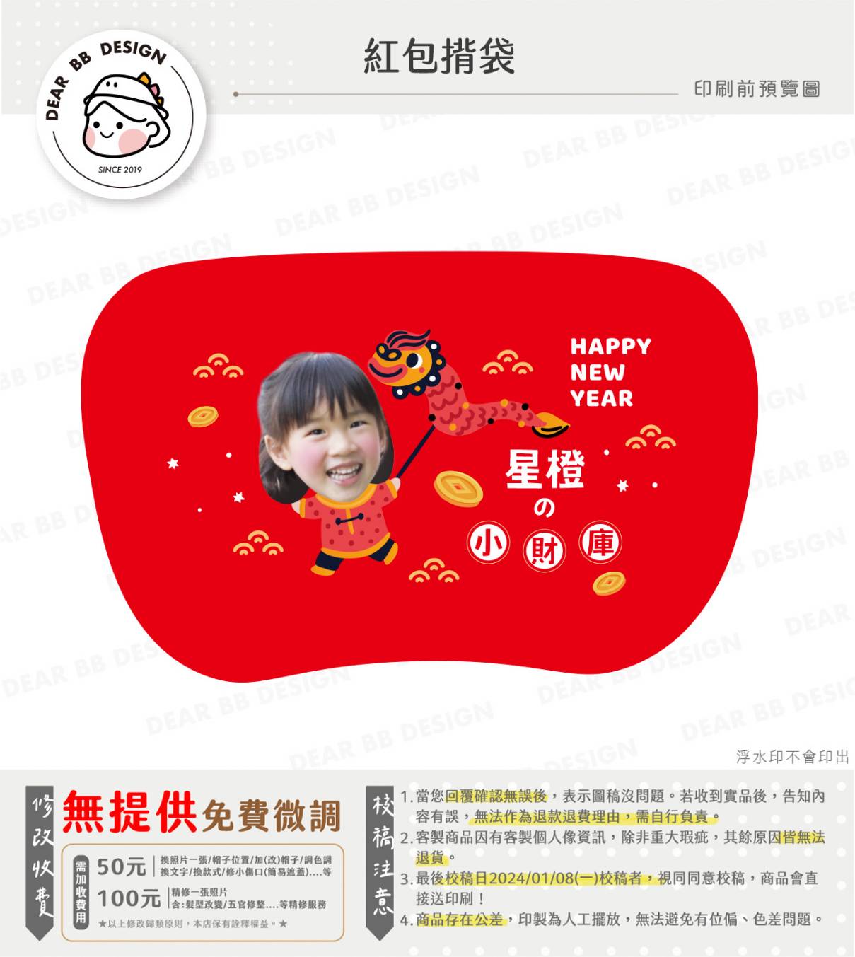 2025新年客製化商品推薦!Dear BB Design 日光生活文創 超可愛人像寵物客製化商品(客製化紅包袋.客製化紅包收納袋.客製化春聯.客製化頭像鑰匙圈…) - 第5張圖 2025新年客製化商品推薦!Dear BB Design 日光生活文創 超可愛人像寵物客製化商品(客製化紅包袋.客製化紅包收納袋.客製化春聯.客製化頭像鑰匙圈…)