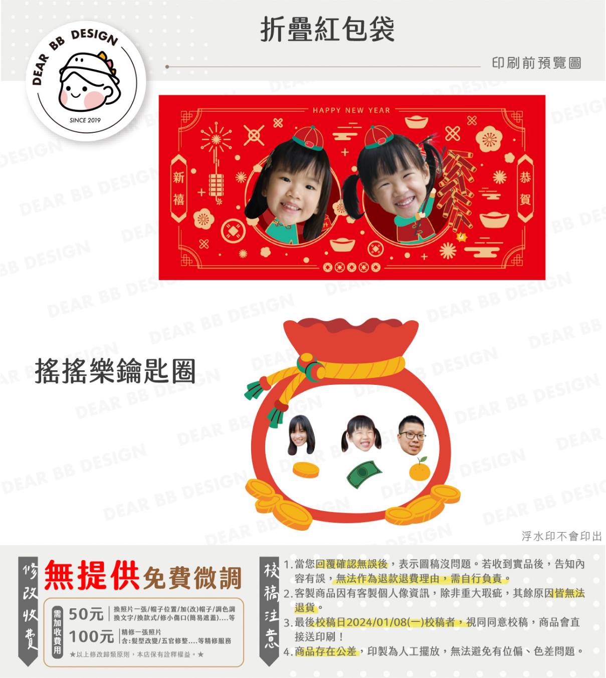 2025新年客製化商品推薦!Dear BB Design 日光生活文創 超可愛人像寵物客製化商品(客製化紅包袋.客製化紅包收納袋.客製化春聯.客製化頭像鑰匙圈…) - 第15張圖 2025新年客製化商品推薦!Dear BB Design 日光生活文創 超可愛人像寵物客製化商品(客製化紅包袋.客製化紅包收納袋.客製化春聯.客製化頭像鑰匙圈…)
