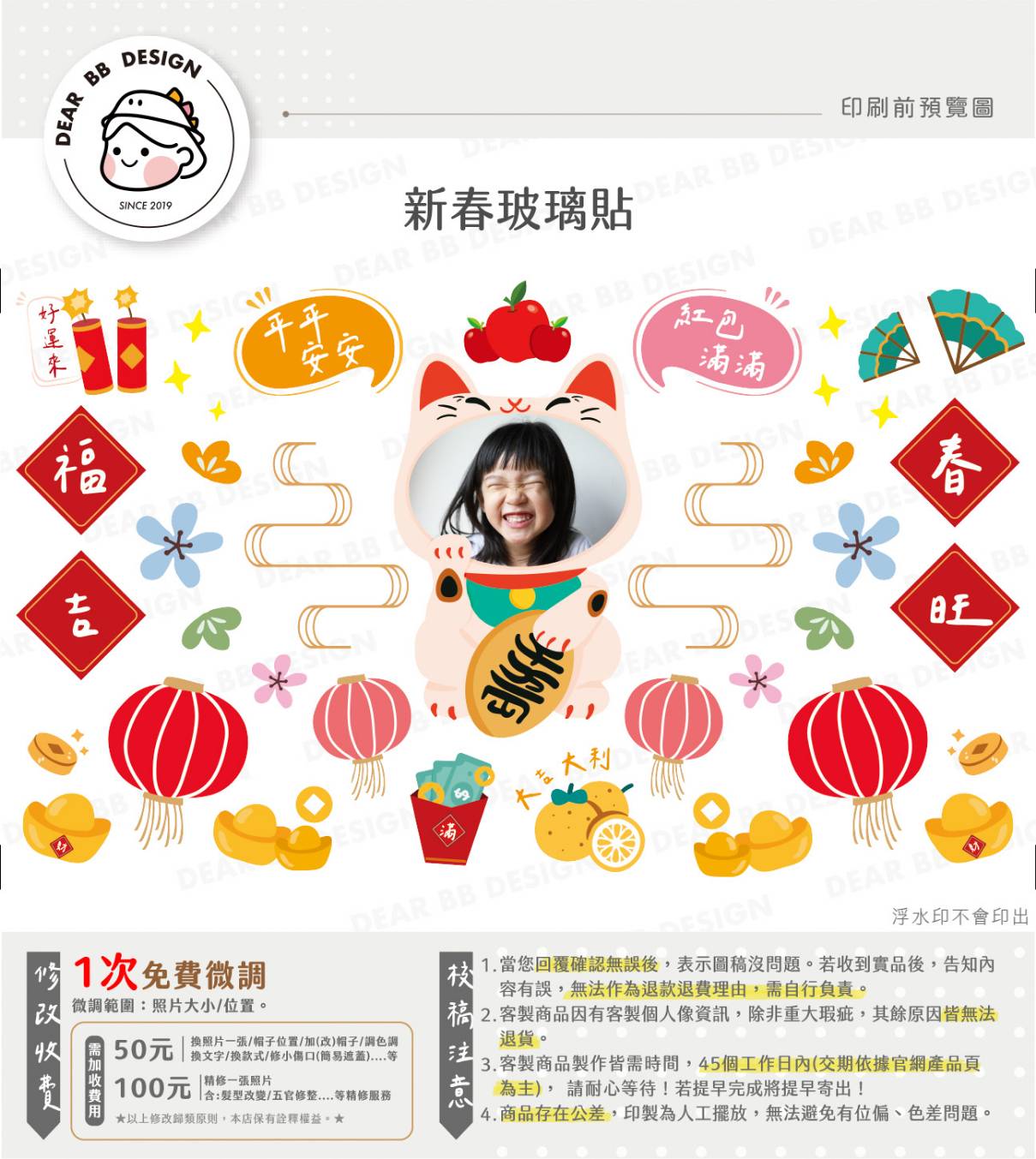 2025新年客製化商品推薦!Dear BB Design 日光生活文創 超可愛人像寵物客製化商品(客製化紅包袋.客製化紅包收納袋.客製化春聯.客製化頭像鑰匙圈…) - 第18張圖 2025新年客製化商品推薦!Dear BB Design 日光生活文創 超可愛人像寵物客製化商品(客製化紅包袋.客製化紅包收納袋.客製化春聯.客製化頭像鑰匙圈…)