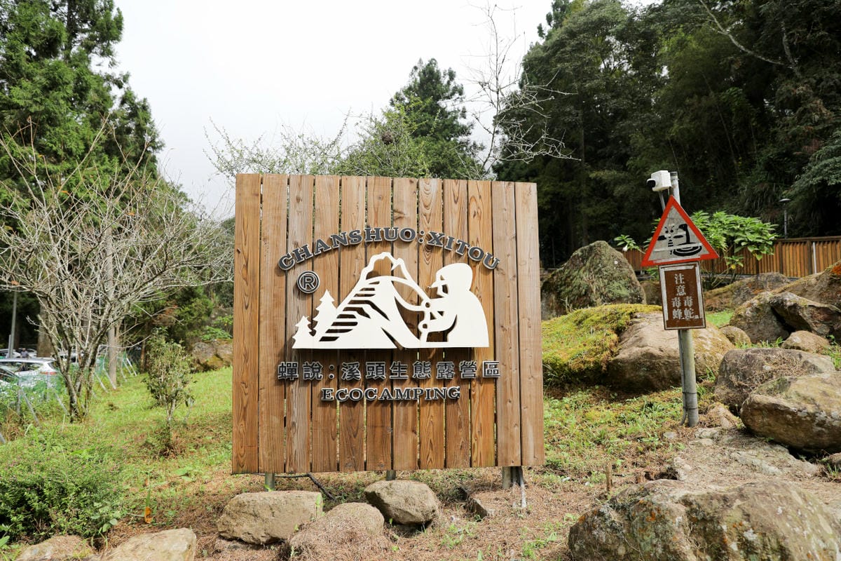 南投森林系露營區推薦! 蟬說:溪頭生態露營區 自搭帳棚.車泊.露營車 - 第3張圖 南投森林系露營區推薦! 蟬說:溪頭生態露營區 自搭帳棚.車泊.露營車
