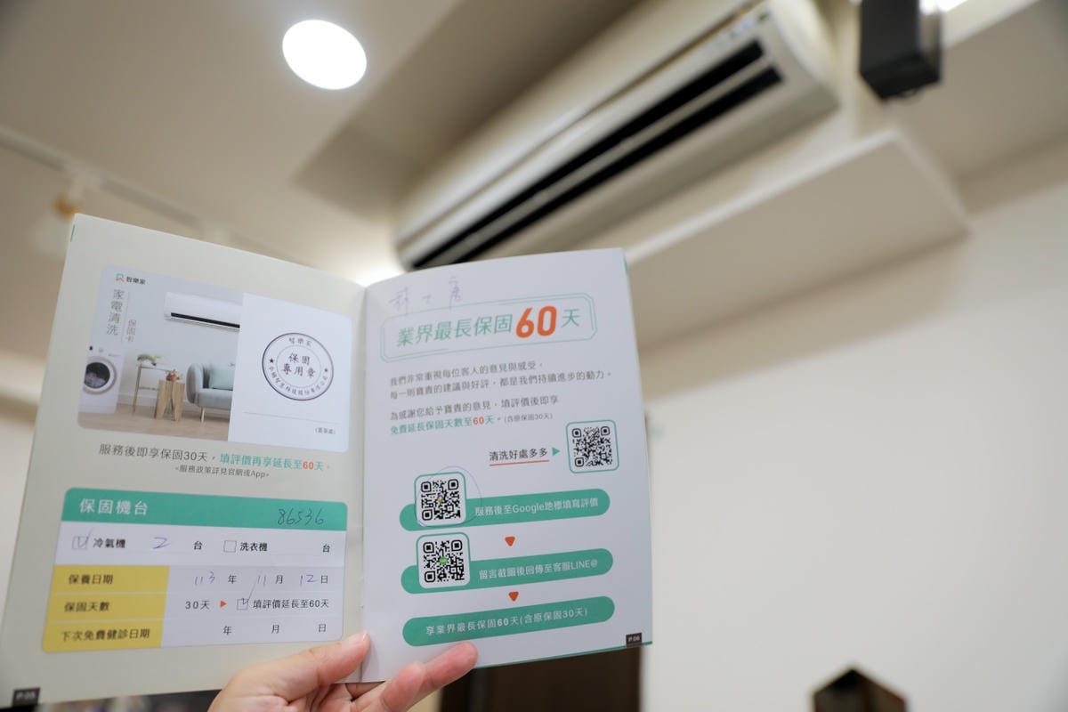 洗冷氣就找智樂家家電清洗服務 桃園分離式冷氣清洗推薦! - 第21張圖 洗冷氣就找智樂家家電清洗服務 桃園分離式冷氣清洗推薦!