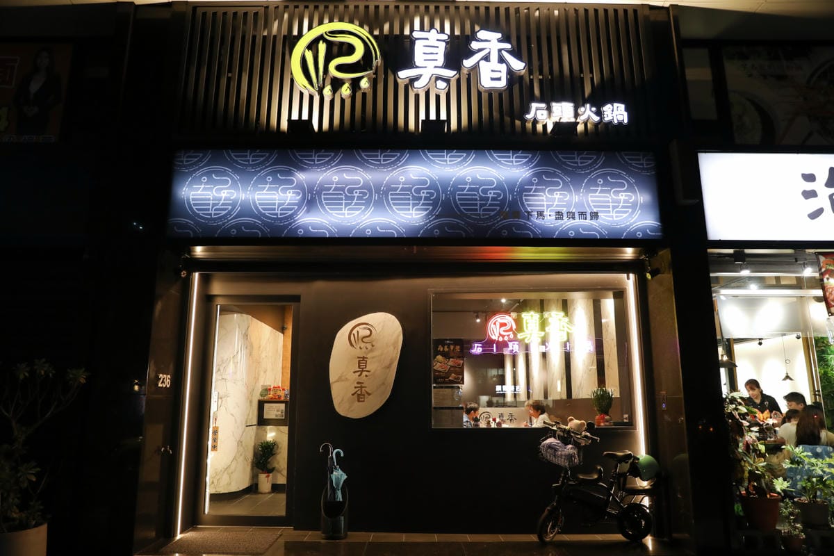 真香石頭火鍋 林口聚餐好去處,石頭火鍋推薦! 傳統沙茶火鍋,自助飲料吧