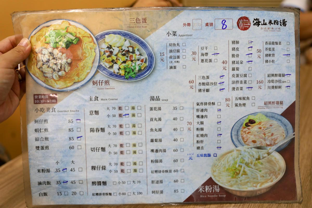 土城區美食推薦! 海山米粉湯 海山美食小吃.黑白切滷味
