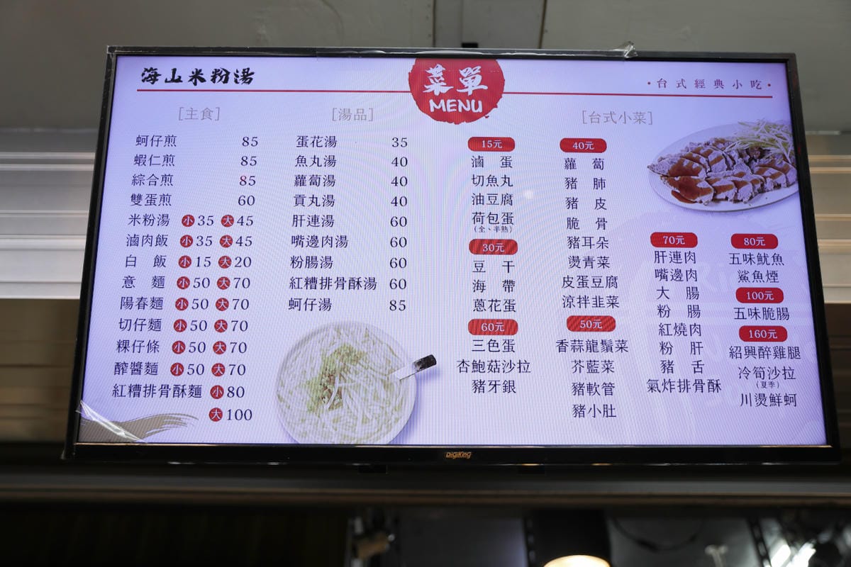 土城區美食推薦! 海山米粉湯 海山美食小吃.黑白切滷味