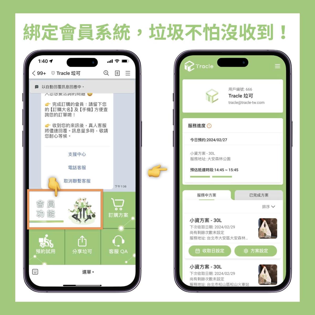 桃園代收垃圾服務推薦! Tracle 垃可 線上預約日期,專人到府收垃圾 再也不用追垃圾車啦~