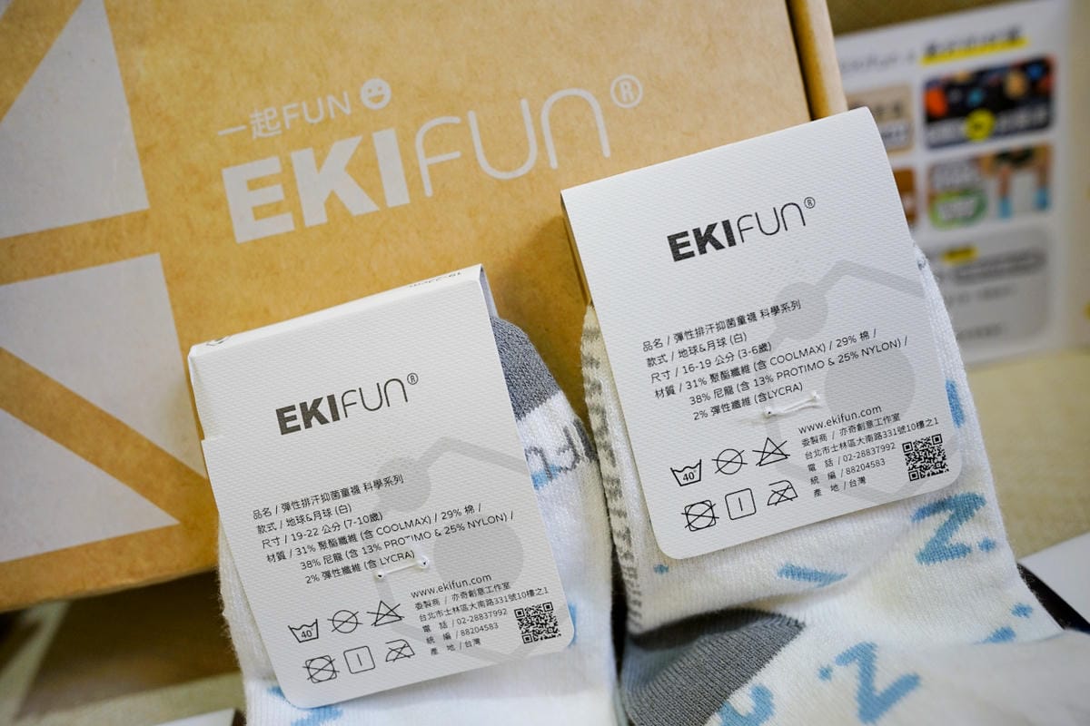 MIT童襪推薦! EKIfun 頂級機能童襪 COOLMAX+PROTIMO抑菌排汗,最透氣的童襪