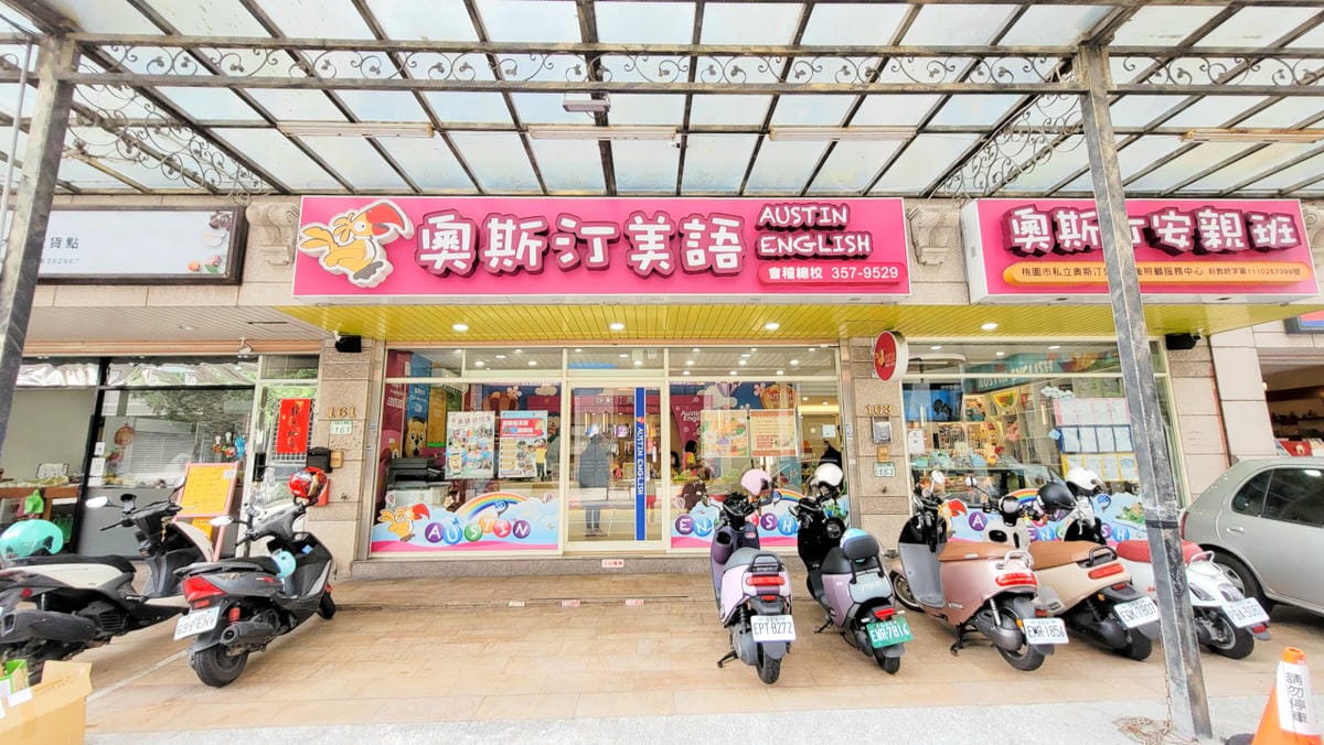 奧斯汀美語 桃園兒童美語推薦! 家長必看! 掌握5大重點,為孩子選擇最適合的美語補習班 - 第3張圖 奧斯汀美語 桃園兒童美語推薦! 家長必看! 掌握5大重點,為孩子選擇最適合的美語補習班