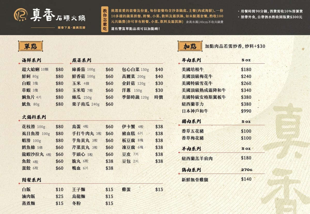 真香石頭火鍋 林口聚餐好去處,石頭火鍋推薦! 傳統沙茶火鍋,自助飲料吧