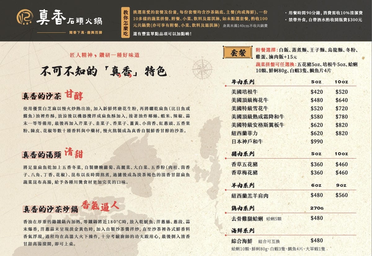 真香石頭火鍋 林口聚餐好去處,石頭火鍋推薦! 傳統沙茶火鍋,自助飲料吧