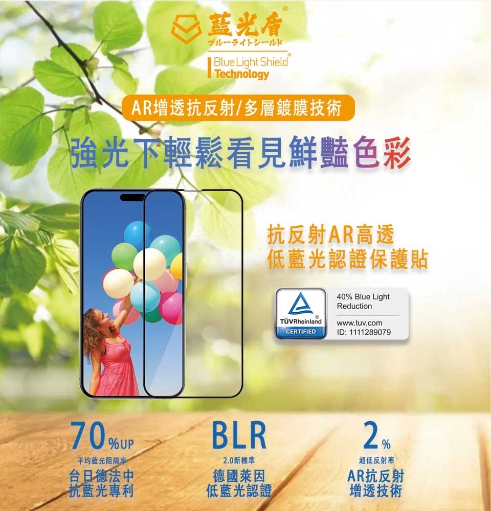 藍光盾第二代德國萊茵低藍光認證保護貼,藍光阻隔達71.9%! 手殘救星,全台1000家經銷門市免費代貼