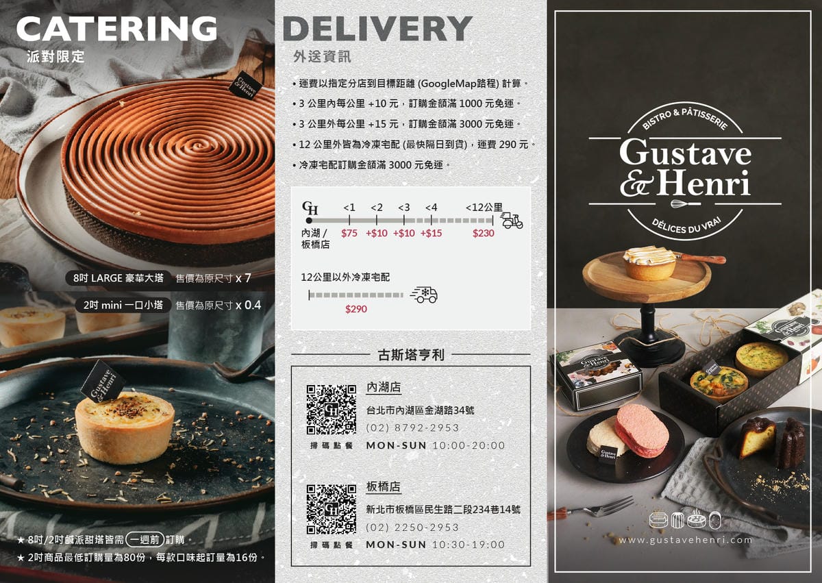 Gustave & Henri 古斯塔亨利(板橋店) 鹹派甜塔專賣店 可頌.達克瓦茲.可麗露 - 第8張圖 Gustave & Henri 古斯塔亨利(板橋店) 鹹派甜塔專賣店 可頌.達克瓦茲.可麗露