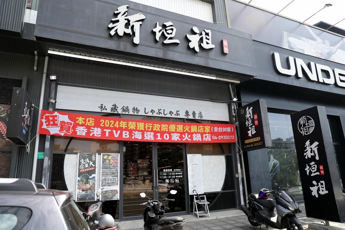 台南安平火鍋餐廳 新垣祖鍋物(安平店) 天然蔬果湯頭石頭火鍋.自助吧吃到飽無限量供應 - 第3張圖 台南安平火鍋餐廳 新垣祖鍋物(安平店) 天然蔬果湯頭石頭火鍋.自助吧吃到飽無限量供應