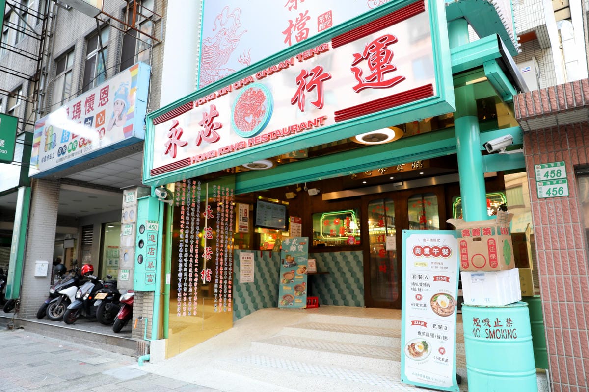 桃園藝文特區港式茶餐廳推薦! 永芯茶檔 茶餐廳(南平店) 超好吃牛筋牛肉撈麵.粵式雞煲.西多士.菠蘿油 - 第3張圖 桃園藝文特區港式茶餐廳推薦! 永芯茶檔 茶餐廳(南平店) 超好吃牛筋牛肉撈麵.粵式雞煲.西多士.菠蘿油