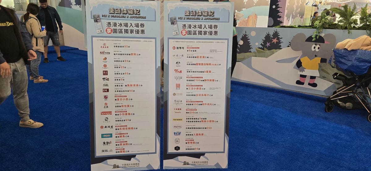 冬季限定免費溜冰場來囉! 中國信託金融園區戶外滑冰場 重返侏儸紀與龍共滑~2024.12.12-2025.03.02