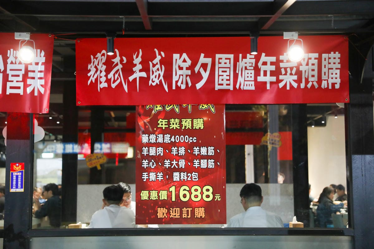 桃園羊肉爐吃到飽推薦! 耀武羊威(國際店) 外帶羊肉爐年菜圍爐好選擇!