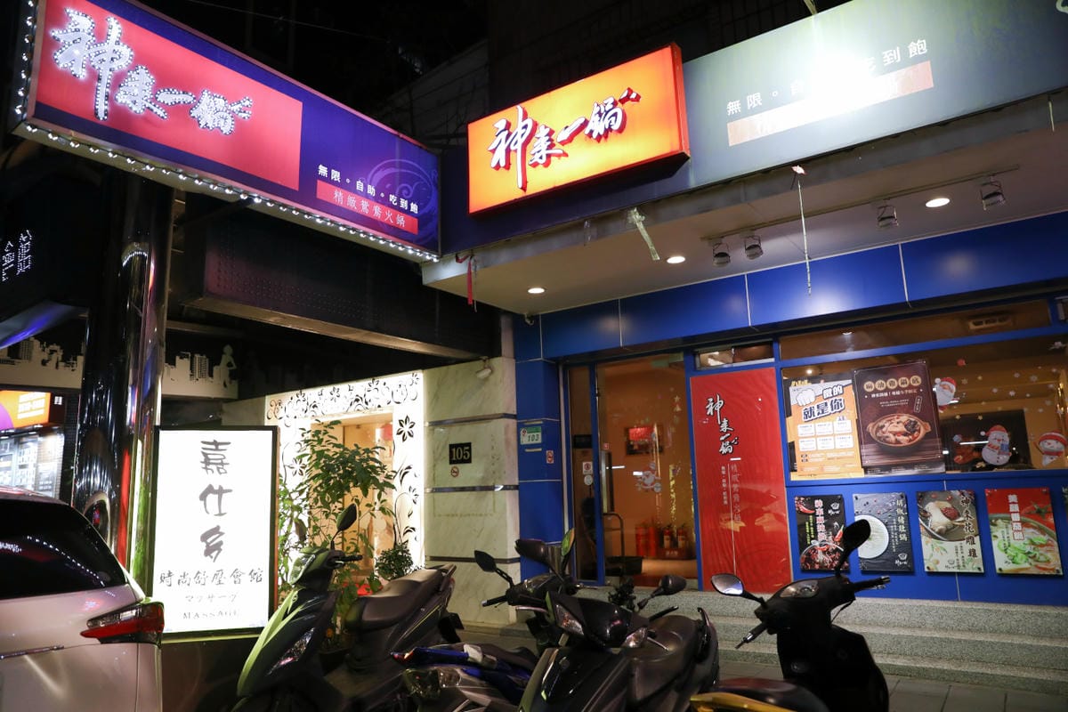 台北鴛鴦火鍋吃到飽推薦! 神來一鍋(建國店) 超狂海鮮吃到飽,百種食材自助吧 - 第3張圖 台北鴛鴦火鍋吃到飽推薦! 神來一鍋(建國店) 超狂海鮮吃到飽,百種食材自助吧
