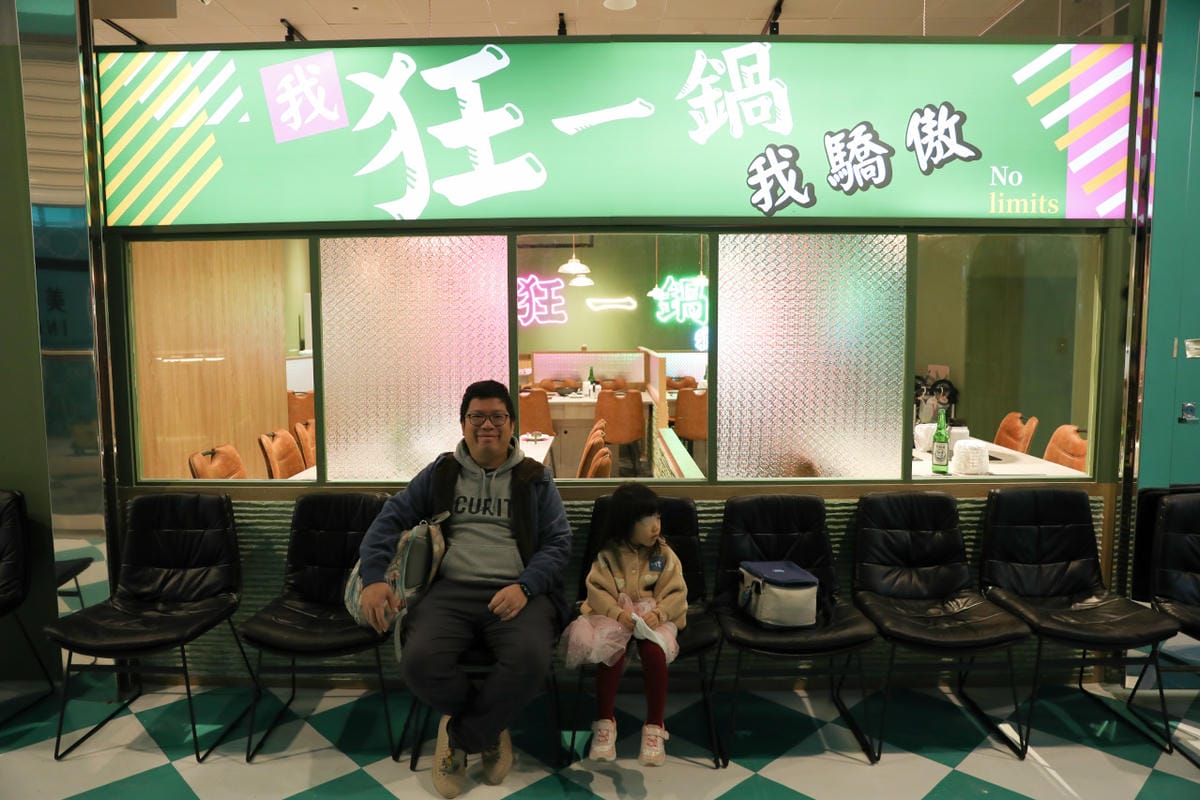 狂一鍋 新台式火鍋(台北西門店) 網路票選新台式火鍋第1名,蔬食自助吧吃到飽,西門町火鍋推薦! - 第2張圖 狂一鍋 新台式火鍋(台北西門店) 網路票選新台式火鍋第1名,蔬食自助吧吃到飽,西門町火鍋推薦!