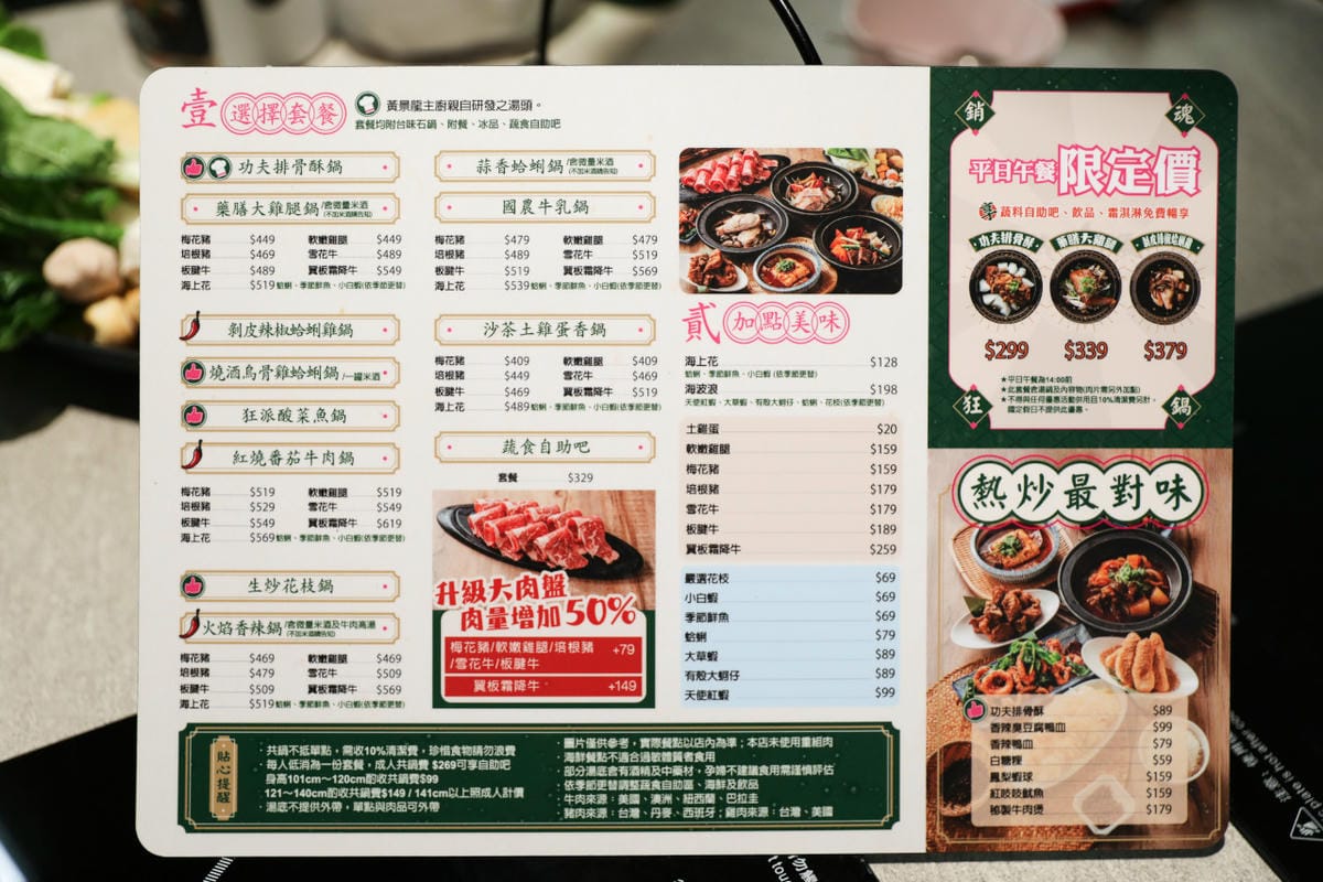 狂一鍋 新台式火鍋(台北西門店) 網路票選新台式火鍋第1名,蔬食自助吧吃到飽,西門町火鍋推薦! - 第17張圖 狂一鍋 新台式火鍋(台北西門店) 網路票選新台式火鍋第1名,蔬食自助吧吃到飽,西門町火鍋推薦!