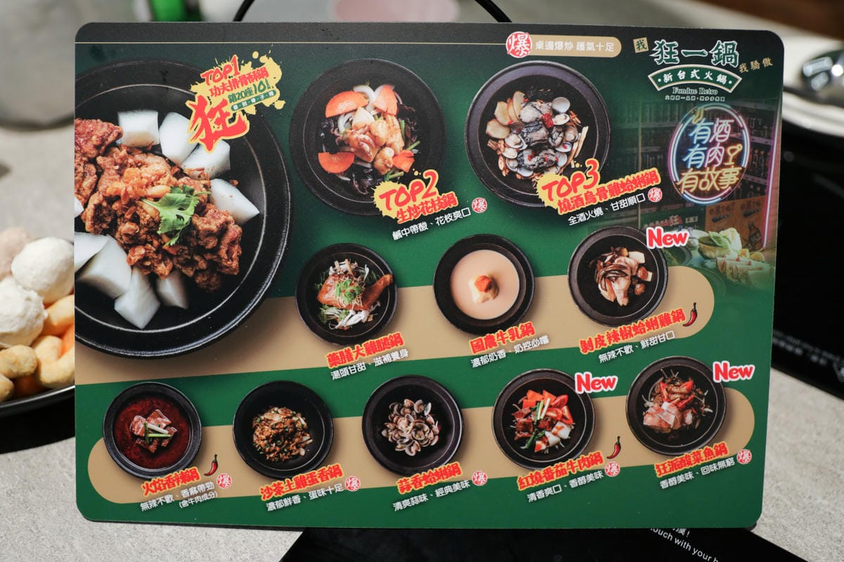 狂一鍋 新台式火鍋(台北西門店) 網路票選新台式火鍋第1名,蔬食自助吧吃到飽,西門町火鍋推薦! - 第16張圖 狂一鍋 新台式火鍋(台北西門店) 網路票選新台式火鍋第1名,蔬食自助吧吃到飽,西門町火鍋推薦!