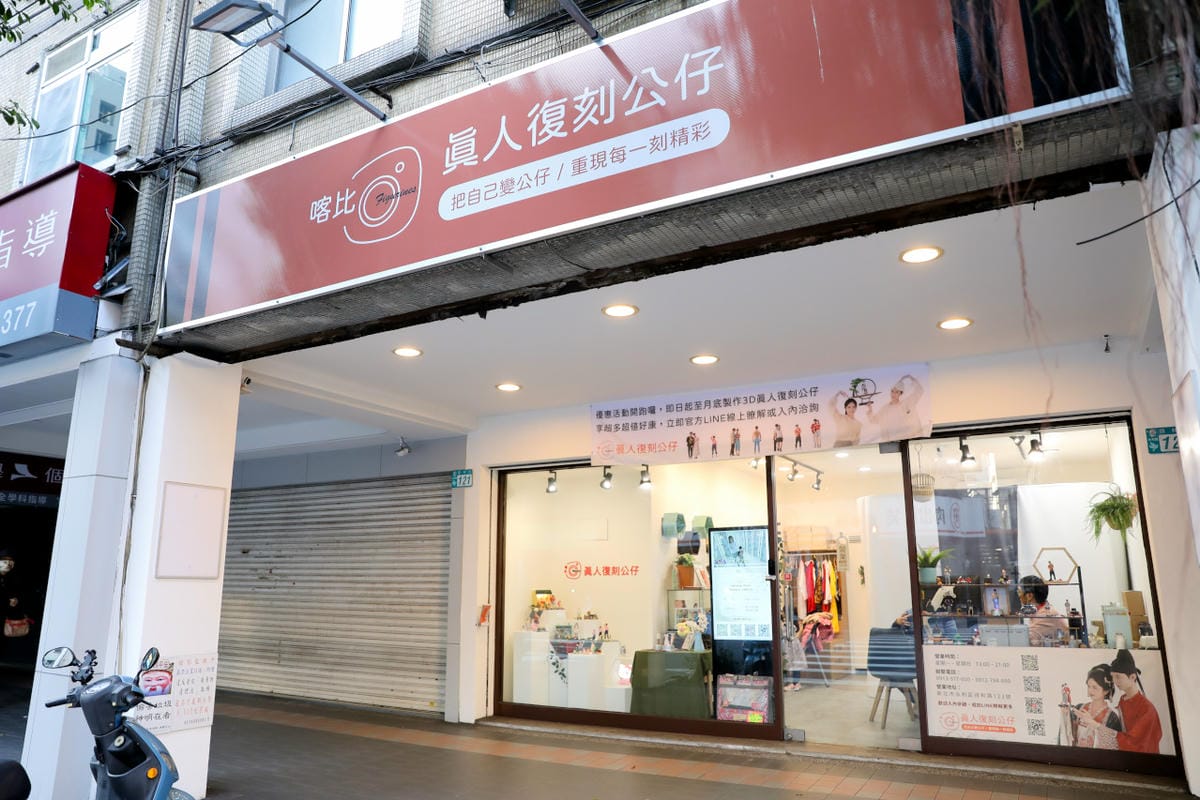 新北永和喀比真人復刻公仔 360度環景鏡頭拍攝 3D列印客製化真人公仔 紀念禮物推薦! - 第3張圖 新北永和喀比真人復刻公仔 360度環景鏡頭拍攝 3D列印客製化真人公仔 紀念禮物推薦!