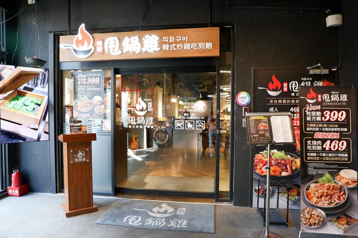 西門町韓式料理火鍋兩吃 500元有找,高CP值吃到飽推薦! 甩鍋雞볶찜韓式炒雞吃到飽(西門店) - 第3張圖 西門町韓式料理火鍋兩吃 500元有找,高CP值吃到飽推薦! 甩鍋雞볶찜韓式炒雞吃到飽(西門店)