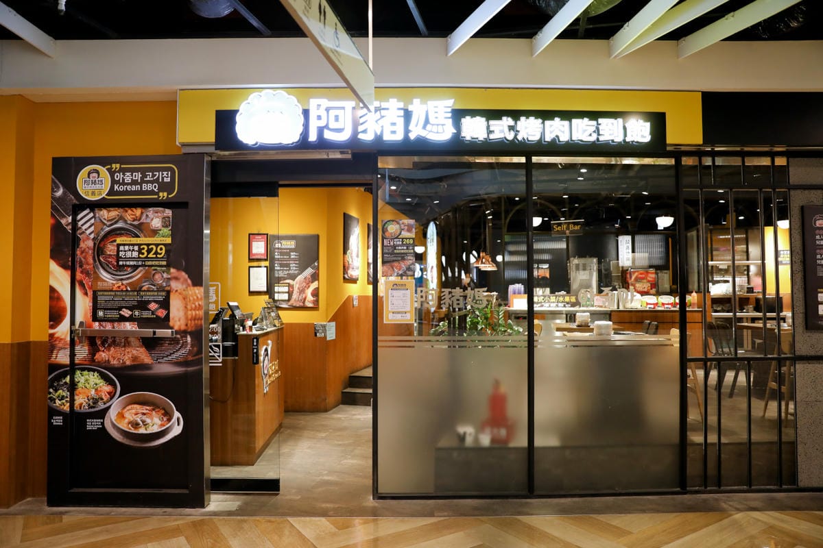 台北信義區韓式料理吃到飽推薦! 阿豬媽아줌마韓式烤肉吃到飽(信義Att店) 道地韓式烤五花包生菜超美味~