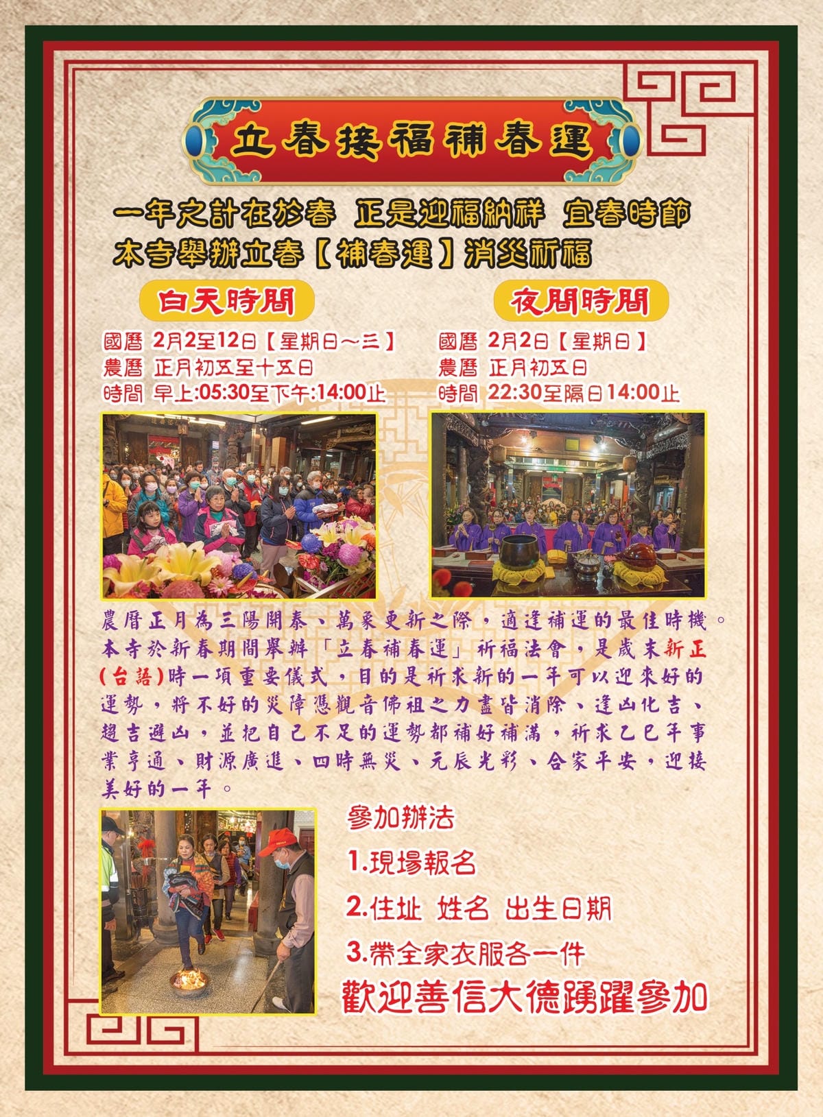 2025桃園走春一日遊推薦! 壽山巖觀音寺 新年祈福拜拜領福袋.點燈安太歲.補春運保平安.賞櫻花,再到長庚養生文化村賞梅花野餐 - 第6張圖 2025桃園走春一日遊推薦! 壽山巖觀音寺 新年祈福拜拜領福袋.點燈安太歲.補春運保平安.賞櫻花,再到長庚養生文化村賞梅花野餐