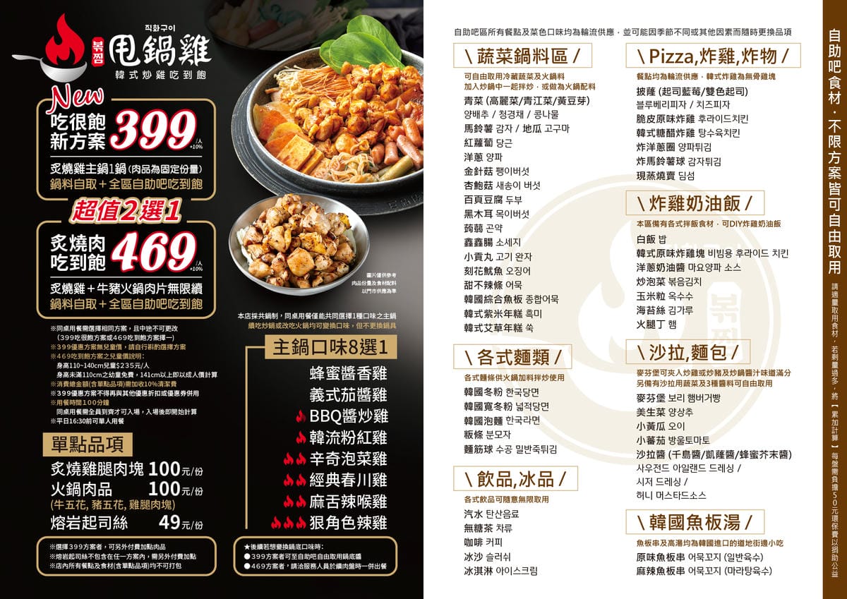 西門町韓式料理火鍋兩吃 500元有找,高CP值吃到飽推薦! 甩鍋雞볶찜韓式炒雞吃到飽(西門店) - 第4張圖 西門町韓式料理火鍋兩吃 500元有找,高CP值吃到飽推薦! 甩鍋雞볶찜韓式炒雞吃到飽(西門店)