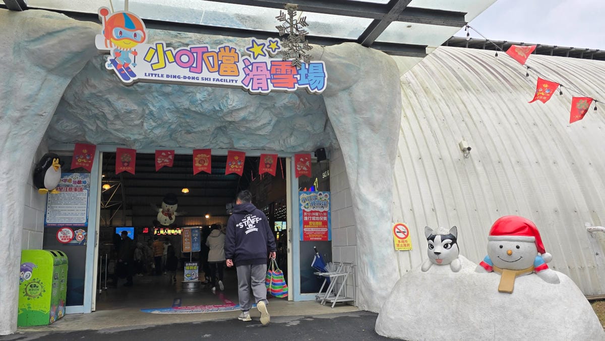 新竹小叮噹科學主題樂園 一票玩到底,全台最大室內滑雪場,一年四季都能玩雪! - 第4張圖 新竹小叮噹科學主題樂園 一票玩到底,全台最大室內滑雪場,一年四季都能玩雪!