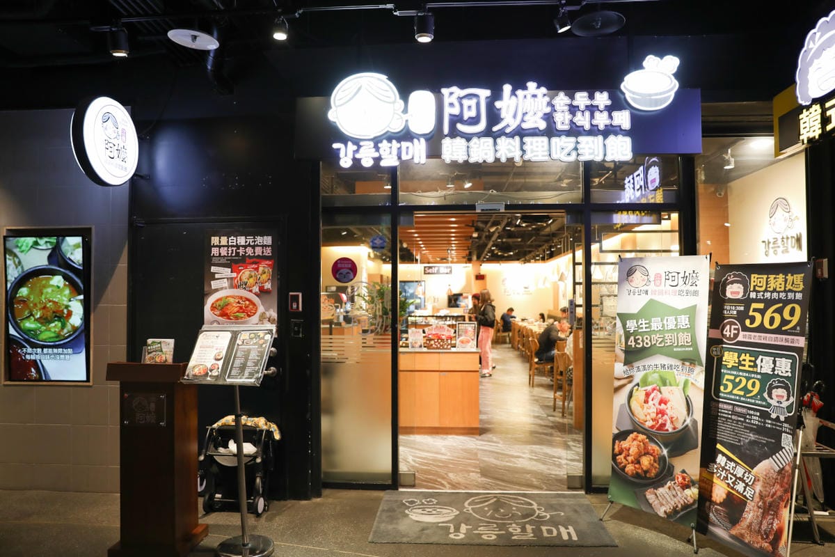 西門町韓式料理嫩豆腐鍋推薦! 江陵阿嬤강릉할매韓鍋料理吃到飽(西門店) 喜歡豆腐料理的人千萬別錯過~