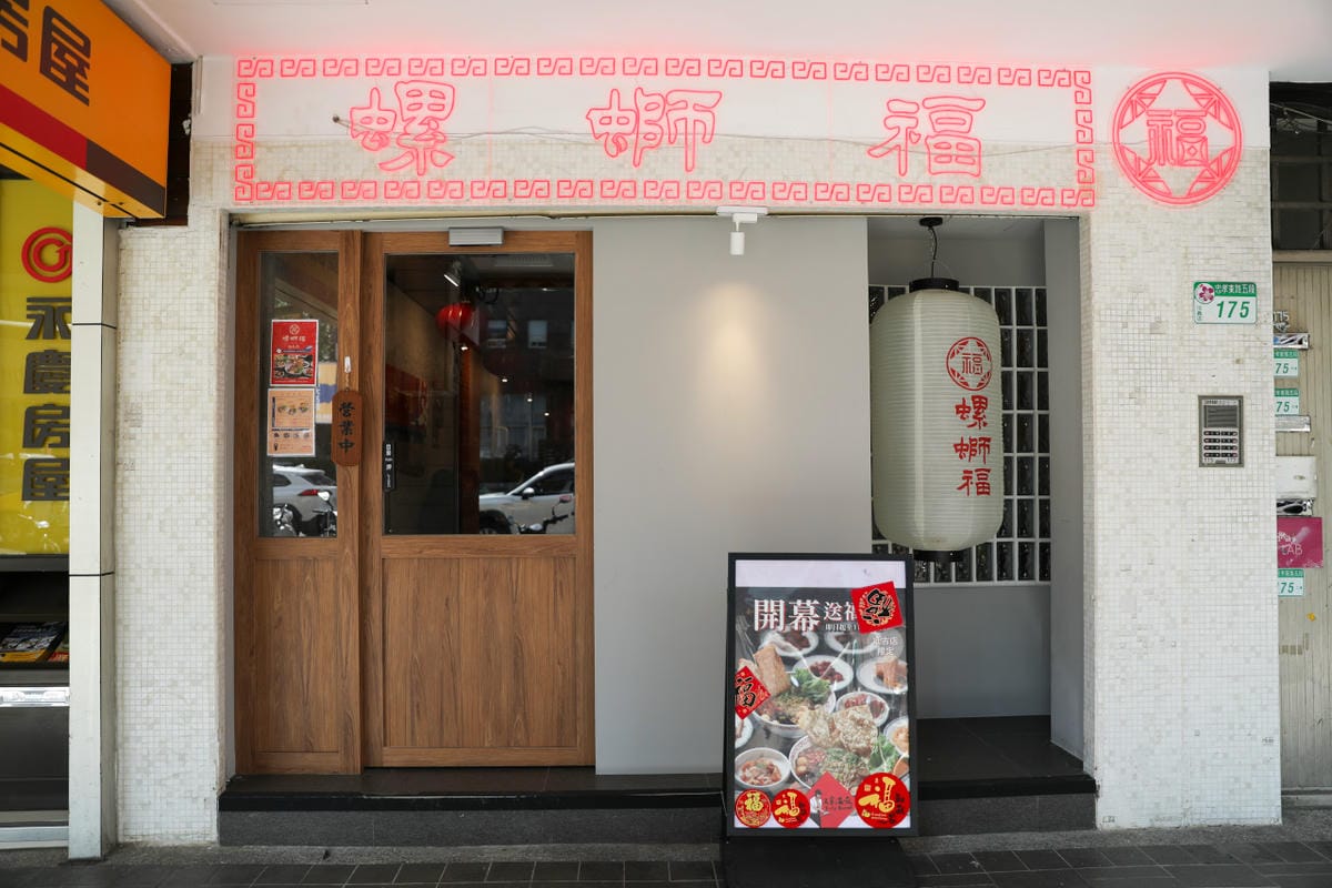 市政府捷運信義區美食推薦! 螺螄福rose food正宗柳州螺螄粉(信義店) 宵夜時段也吃得到美味螺螄粉~ - 第4張圖 市政府捷運信義區美食推薦! 螺螄福rose food正宗柳州螺螄粉(信義店) 宵夜時段也吃得到美味螺螄粉~