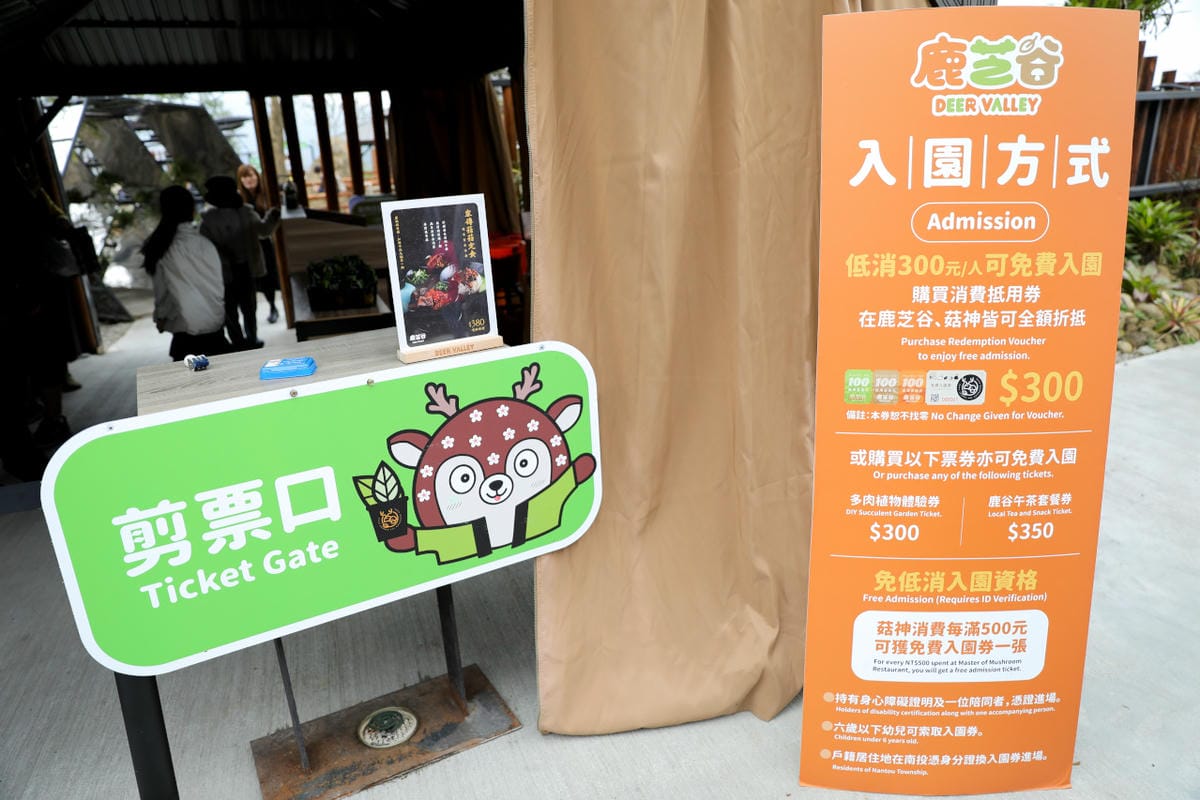 2025最新南投親子景點推薦! 鹿芝谷生態景觀園區 Trip.com便宜購票秘訣分享