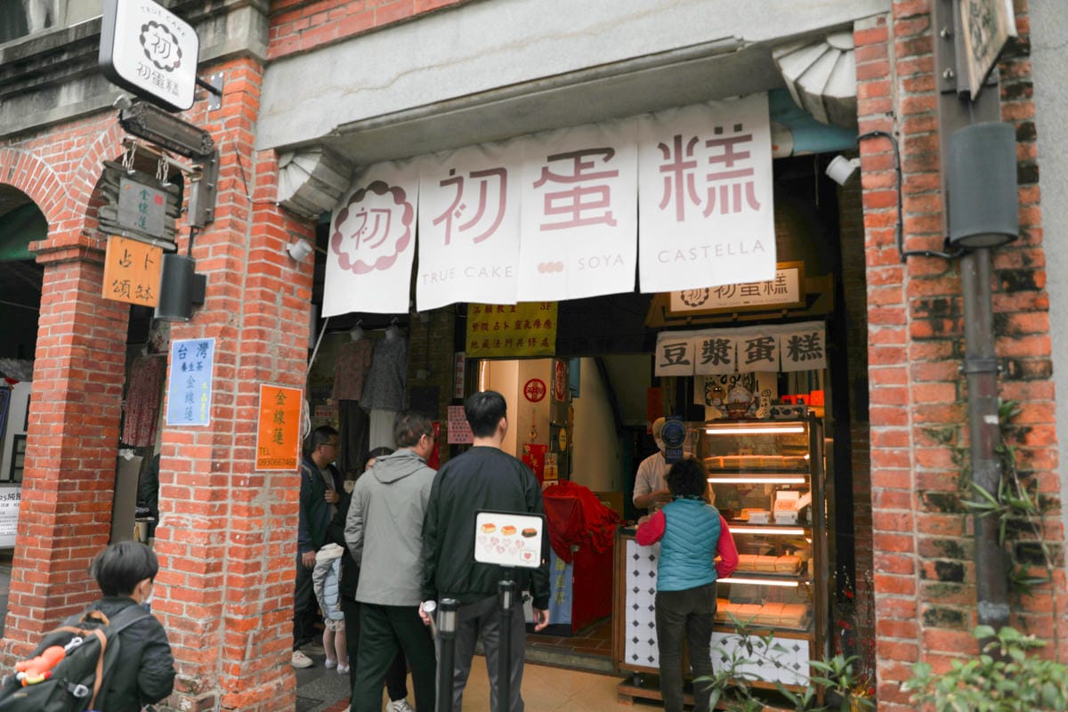 初蛋糕．豆漿蛋糕(三峽老街店) 豆漿做的蛋糕 超迷人古早味蛋糕 彌月蛋糕禮盒推薦!