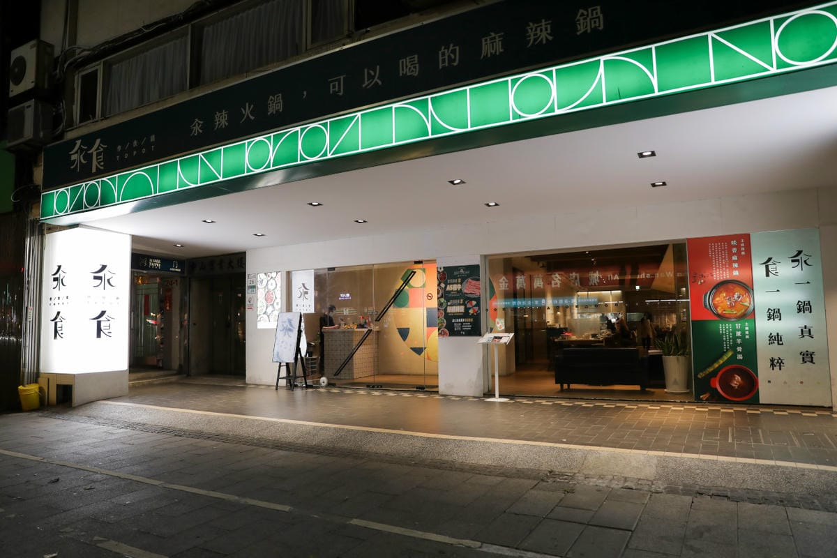 台北高質感火鍋推薦! 汆食作伙鍋(中山店) 特色鍋物湯底+雙人海陸套餐 - 第3張圖 台北高質感火鍋推薦! 汆食作伙鍋(中山店) 特色鍋物湯底+雙人海陸套餐