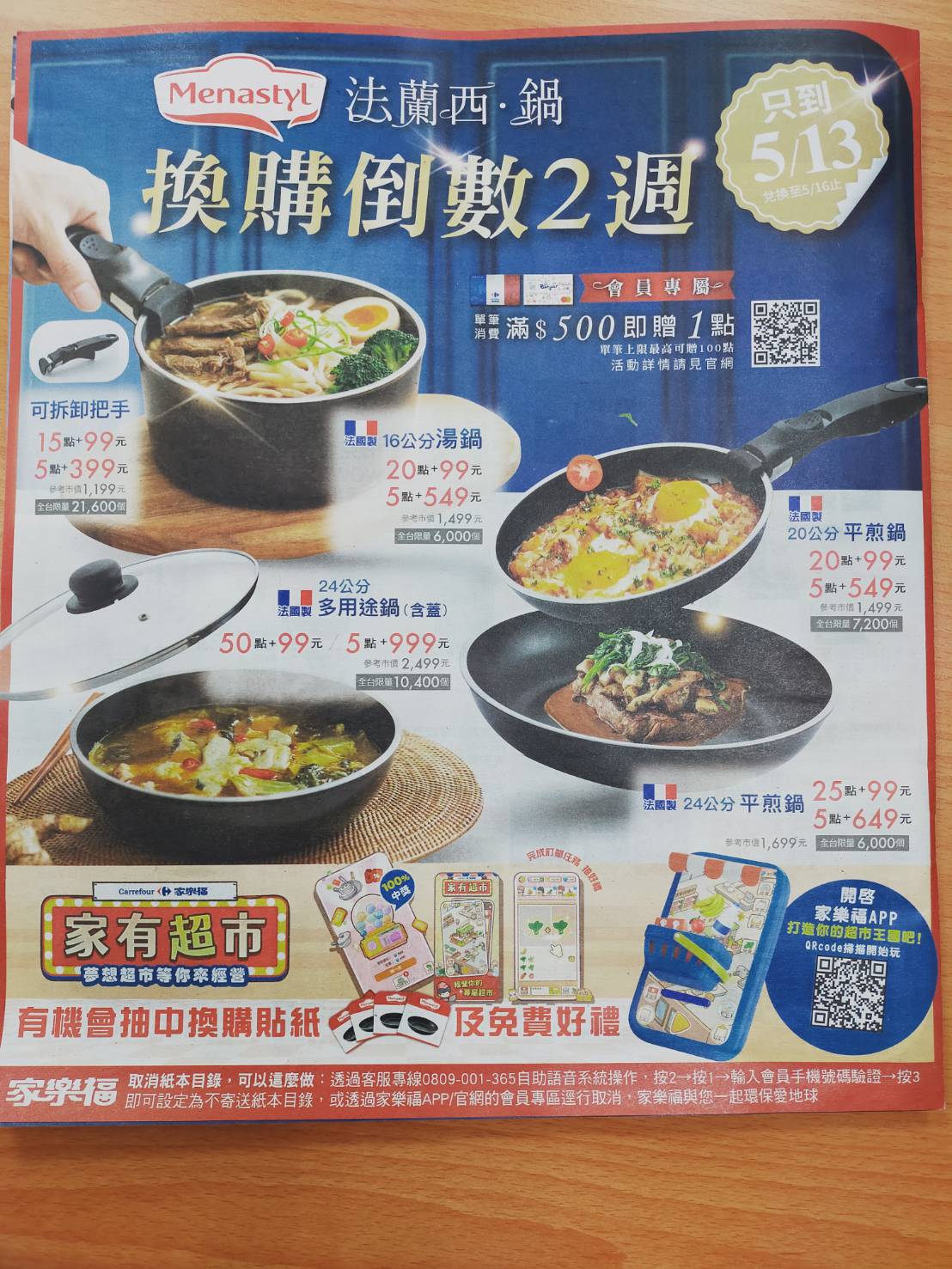 家樂福集點兌換加購Menastyl法蘭西．鍋 露營用手把可拆卸鍋具推薦!