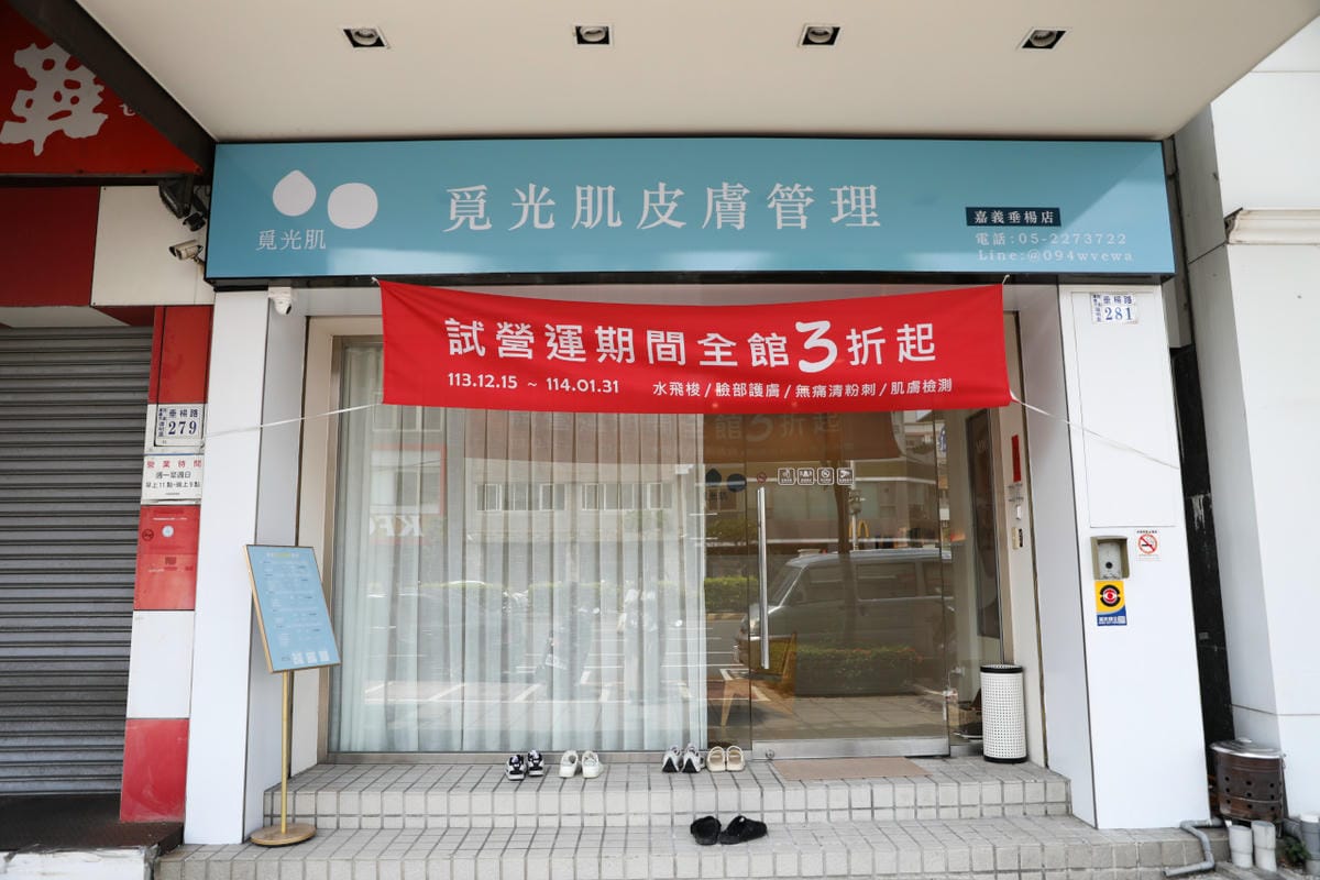 嘉義美容護膚推薦! 覓光肌皮膚管理中心(嘉義垂楊店) 臉部肌膚保養.芳療按摩服務