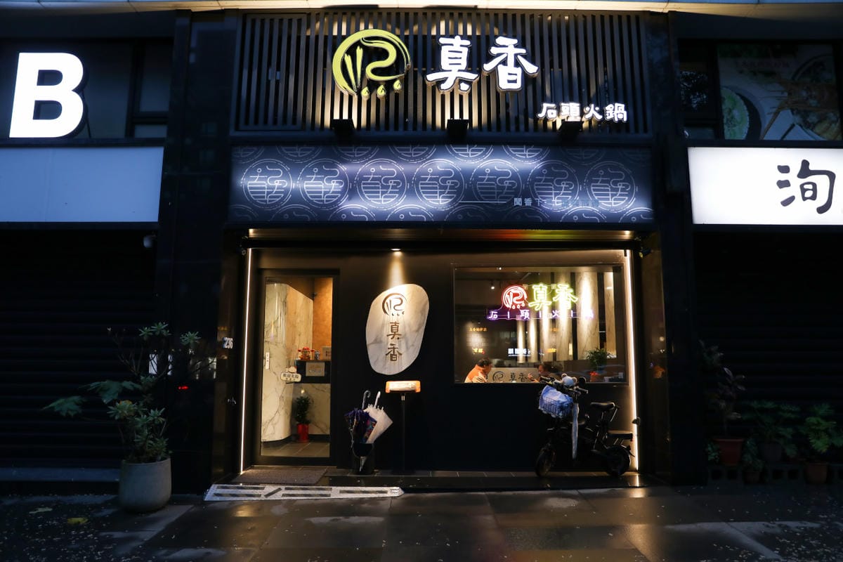 真香石頭火鍋 二訪 林口沙茶火鍋推薦! 龍蝦牛小排超強雙人海陸套餐 親子友善鍋物