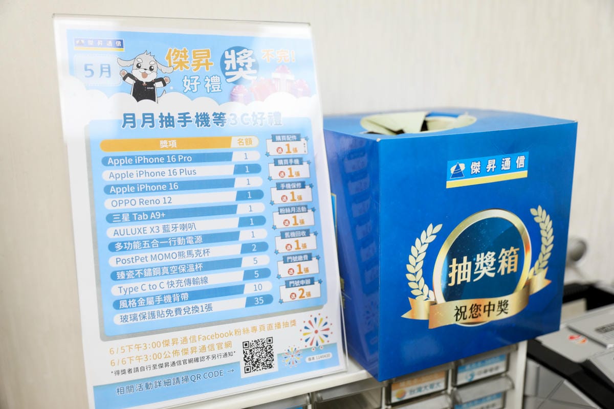 新莊通訊行推薦! 傑昇通信(新莊富國店) 挑戰手機市場最低價.高價現金回收二手機.門號帳單繳費送好禮抽手機
