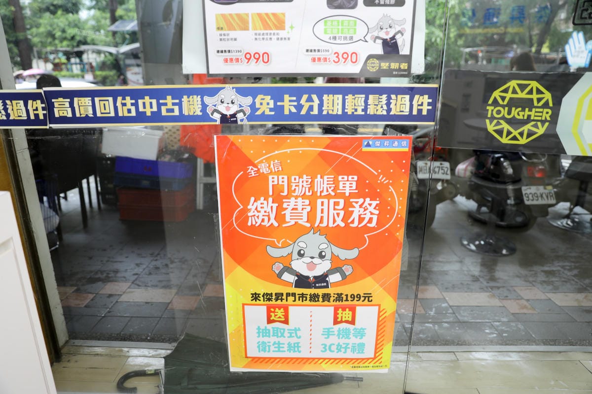 新莊通訊行推薦! 傑昇通信(新莊富國店) 挑戰手機市場最低價.高價現金回收二手機.門號帳單繳費送好禮抽手機