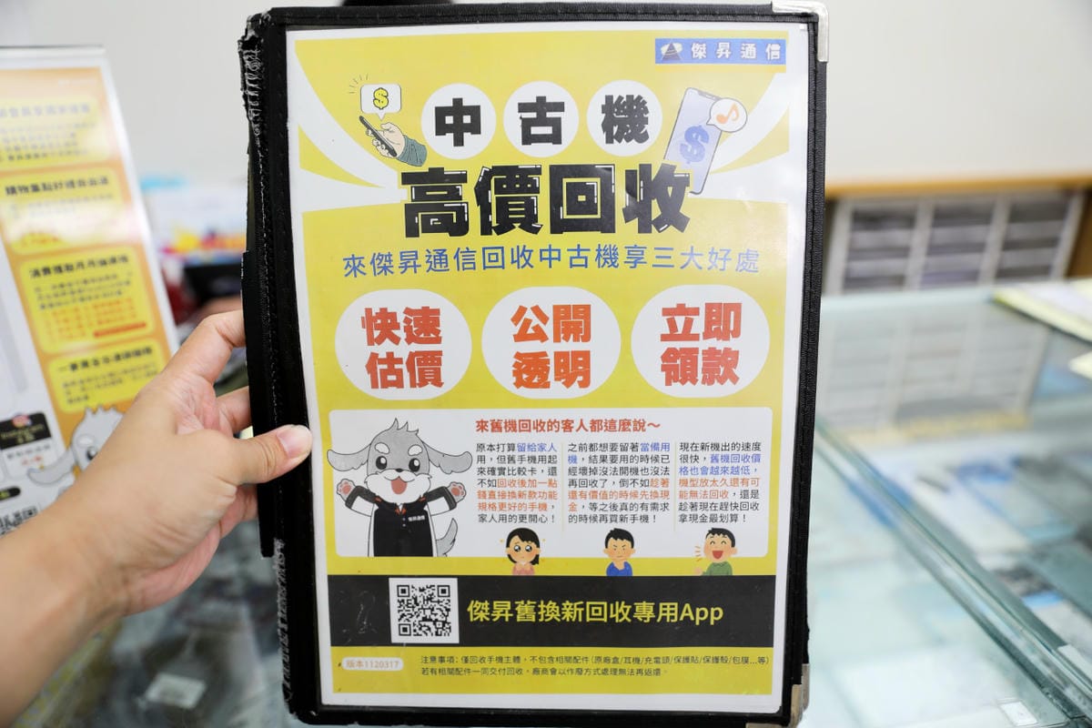 新莊通訊行推薦! 傑昇通信(新莊富國店) 挑戰手機市場最低價.高價現金回收二手機.門號帳單繳費送好禮抽手機