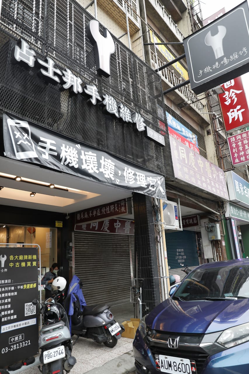 中壢占士邦手機維修推薦! 安卓/蘋果iPhone快速維修.免費檢測 二手機收購買賣.電池更換 - 第2張圖 中壢占士邦手機維修推薦! 安卓/蘋果iPhone快速維修.免費檢測 二手機收購買賣.電池更換