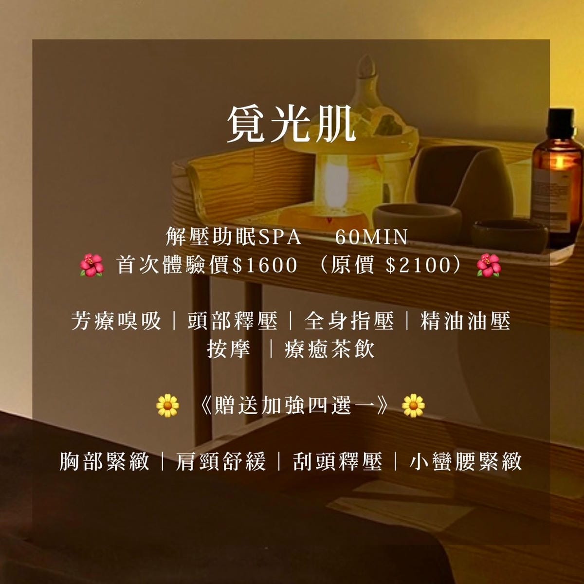 嘉義美容護膚推薦! 覓光肌皮膚管理中心(嘉義垂楊店) 臉部肌膚保養.芳療按摩服務