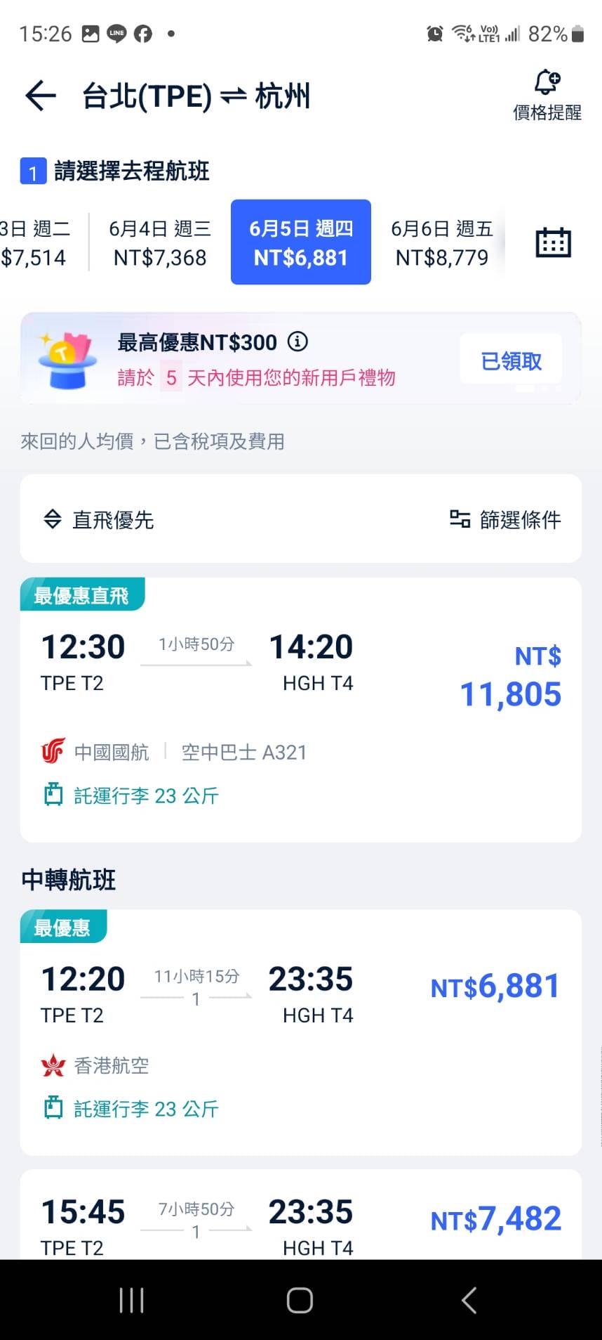 2025便宜機票搶先看 Trip.com優惠碼分享TW66 杭州自由行攻略推薦!