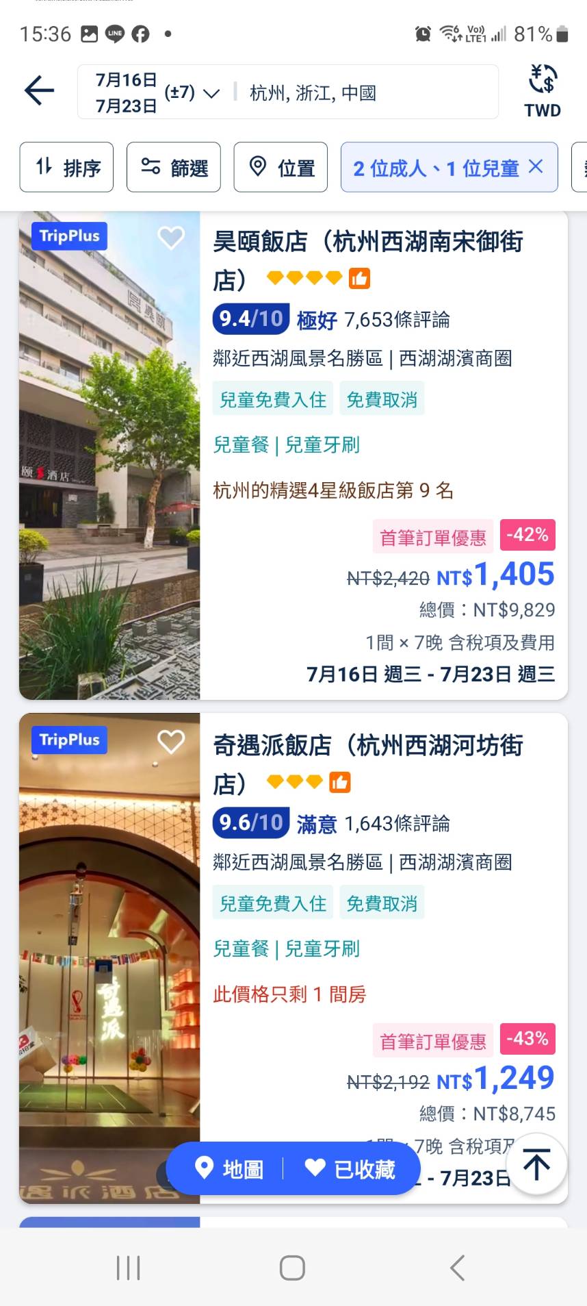 2025便宜機票搶先看 Trip.com優惠碼分享TW66 杭州自由行攻略推薦!